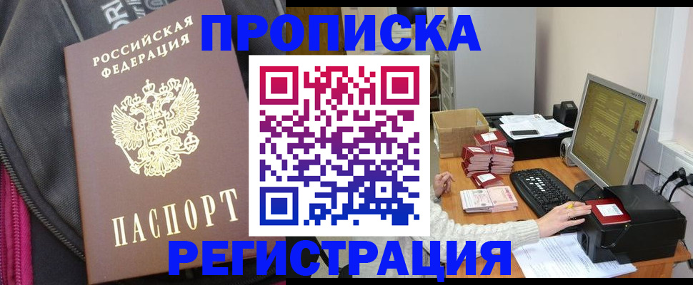 прописка для работы в Бологом